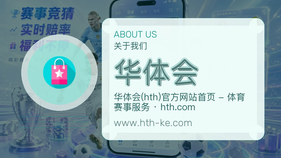 关于 华体会